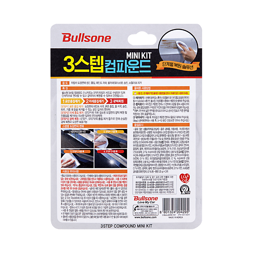 Bullsone 3Step Compound & Polish KIT 25g *3 (0.88 Oz *3) BULLSONE